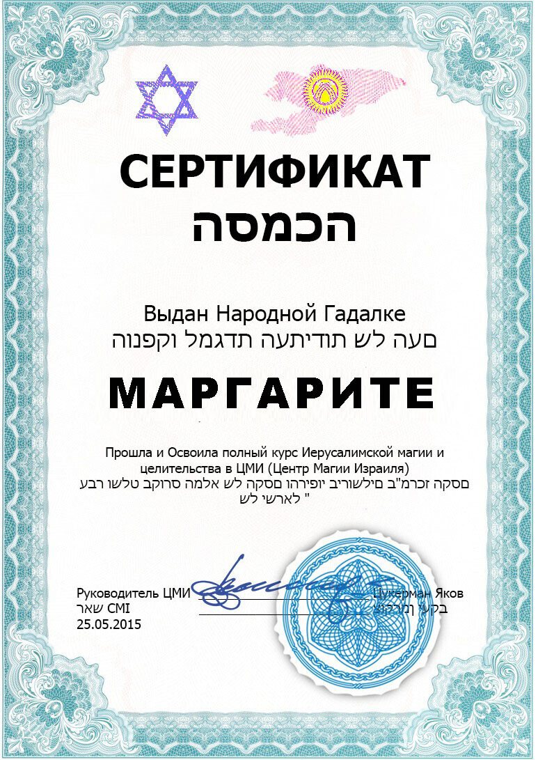 Гадалка в Бишкеке